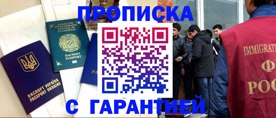 прописка 2025 в Красноуфимске