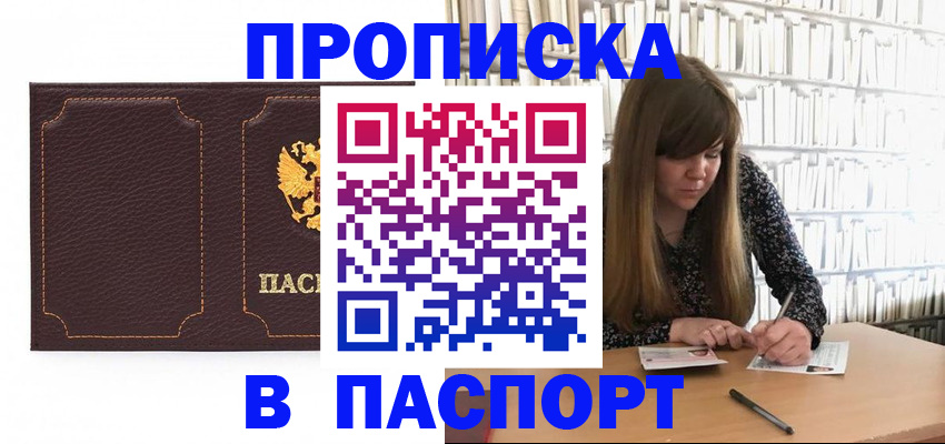 прописка для военкомата в Красноуфимске